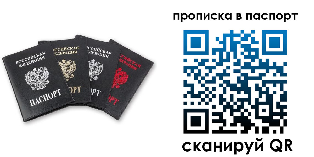 прописка в Асино