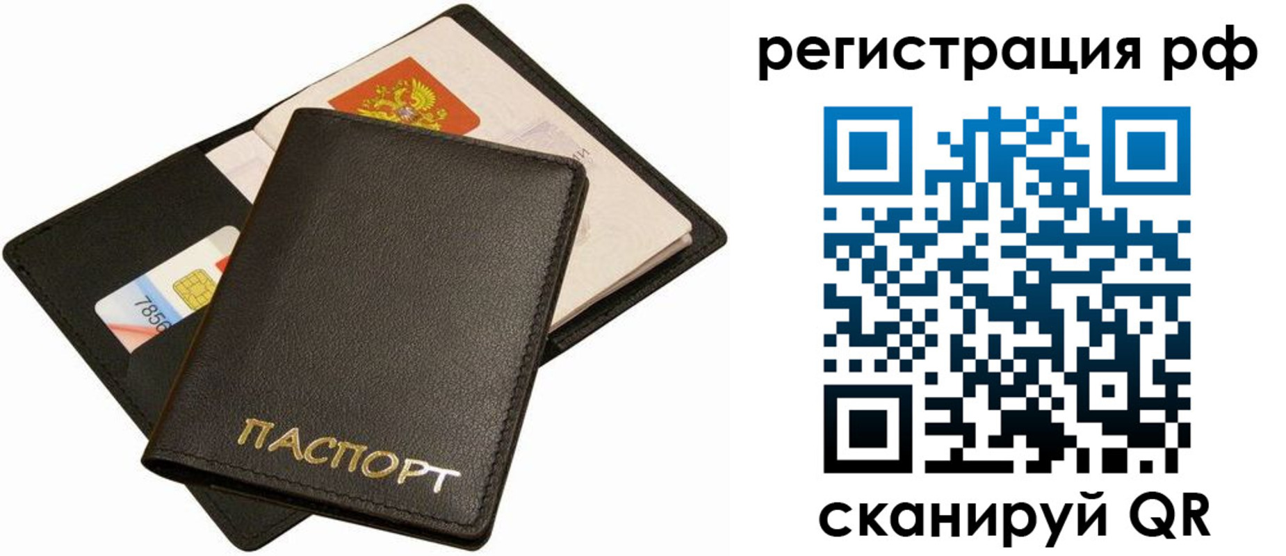 прописка для кредита в Асино