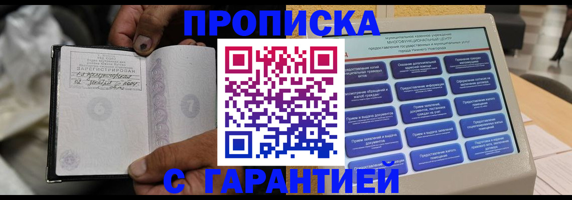 временная регистрация недорого в Асино
