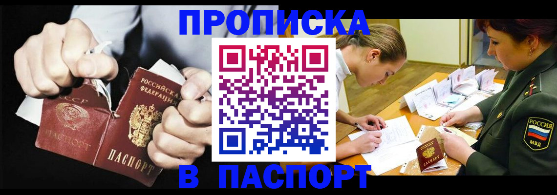 временная регистрация законно в Асино