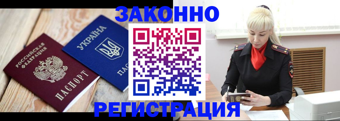 прописка для работы в Асино