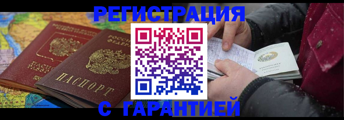 прописка для кредита в Асино