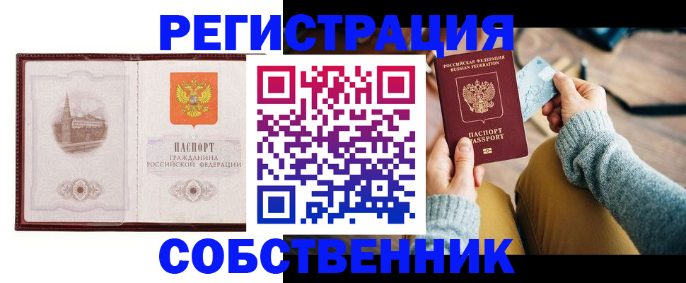временная регистрация поиск в Асино