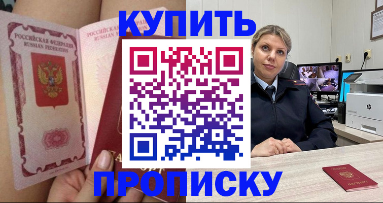 прописка паспорт в Асино