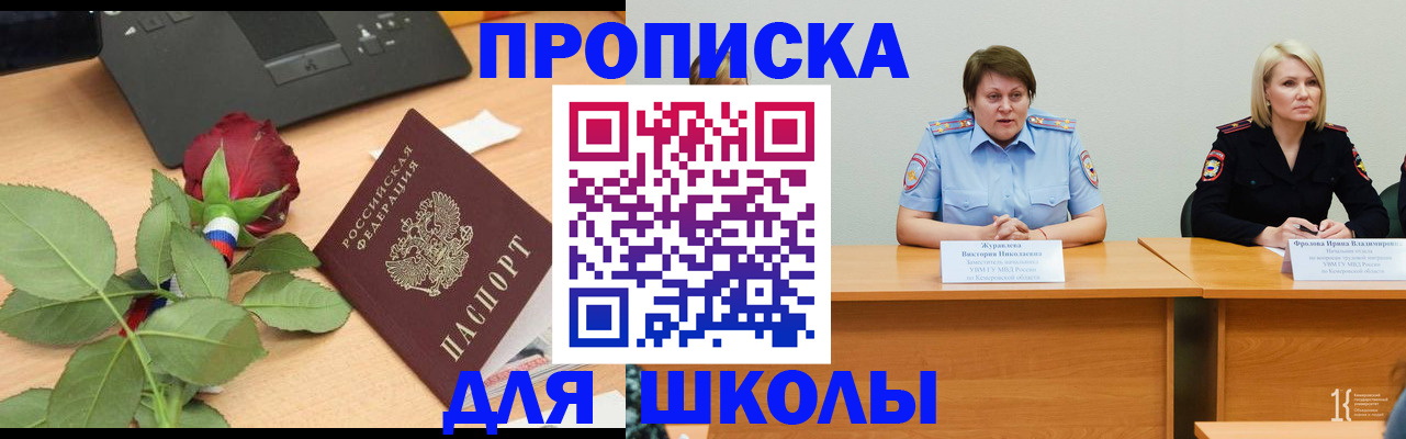 временная регистрация поиск в Асино