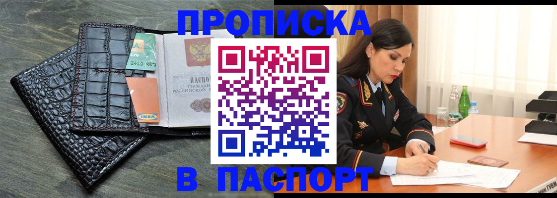 временная регистрация в Асино