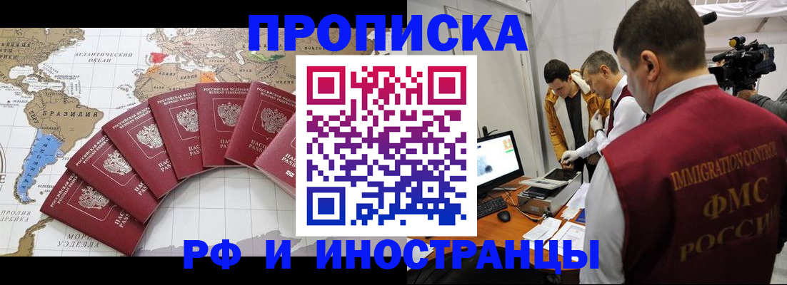прописка от собственника в Асино