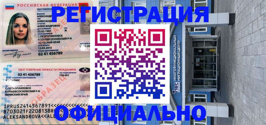 прописка паспорт в Асино