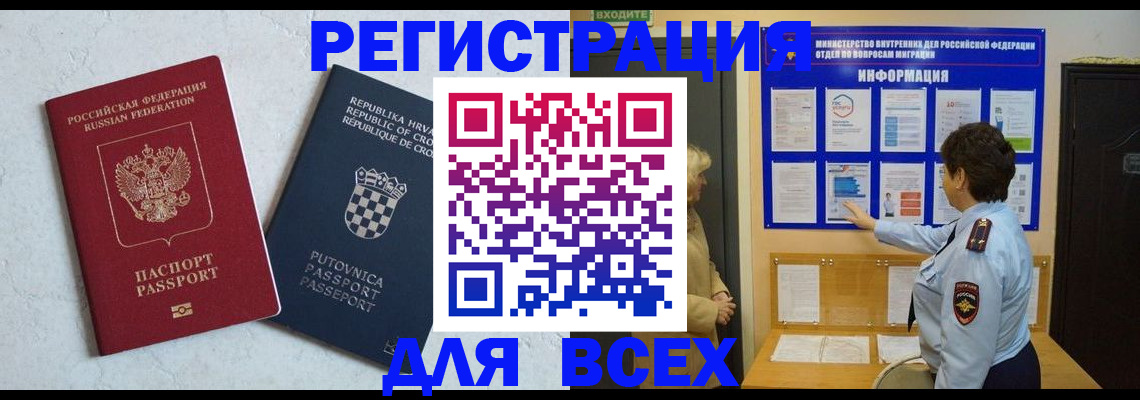 временная регистрация в квартире в Асино